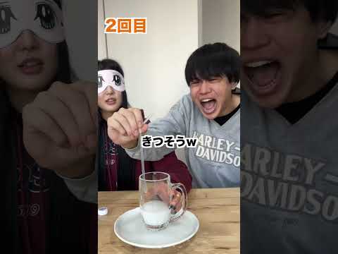 【妹にドッキリ】目隠しカルピスゲームでずっと満杯にならないドッキリしてバレるかやってみたらwww #shorts