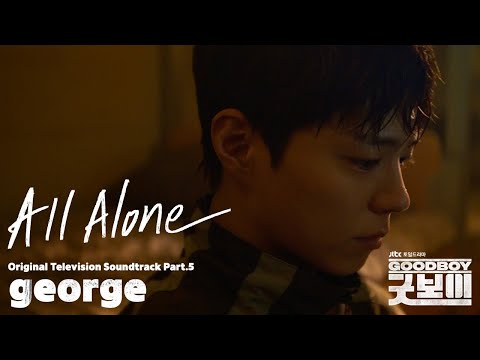 【韓国ドラマ『グッドボーイ』OST】Part.5／george