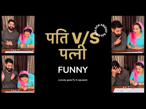 पति v/s पत्नी💔🤣 ऐसा गेम किसने खेला है #comedy #comedyfilms #funny #comedymovies #challenge #fyp