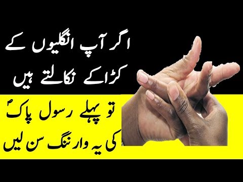 What Prophet PBUH Said About Cracking Fingers ? Ungli K Kraakay Ya Ptakhay Nikalna