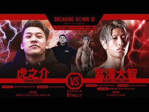 期間限定！『冨澤大智』試合フル映像/大晦日対抗戦特別企画！