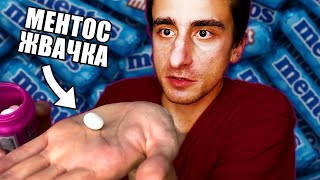 Обзор Mentos Pure Fresh