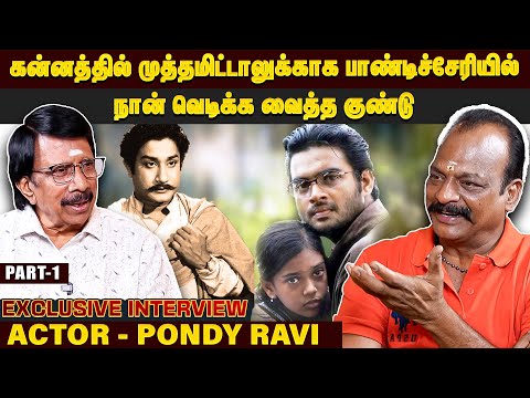 என் தாத்தாவின் கதையில் நடித்த சிவாஜி கணேசன் - Actor Pondy Ravi | Exclusive Interview - Part 1