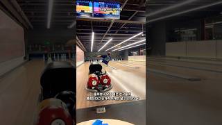 "Back on the lanes. Life is meant to be enjoyed! 🎳✨" 久々のボウリング！人生、楽しく生きよう。 #911 #bowling  #ボウリング