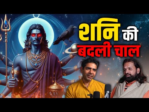 SHANI DEV - शनिदेव की बदली चाल  |#shani #shanidev #astrology #facts #realstory  #temple #viralvideo