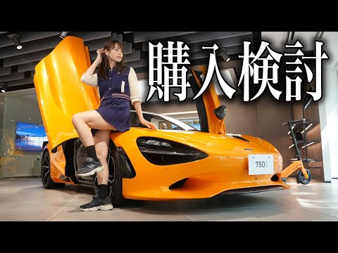 【購入検討】マクラーレン750Sを正規ディーラーで試乗したら、本気で欲しくなってしまいました…