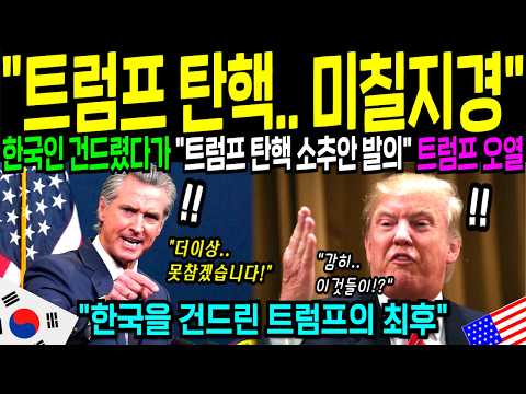 [해외감동사연] 한국의 강경 대응법에 완전히 굴복한 미국이 발칵 뒤집혔다!