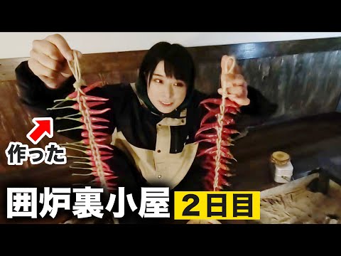 【手作り小屋泊】20代女子、真冬の囲炉裏小屋生活が楽しすぎる！【2日目】