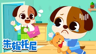 等妈妈回家❤️ | 妈妈爸爸去上班啦👩‍👩‍👦 | 家庭儿歌 | 朱妮托尼儿歌 | Kids Song in Chinese | 兒歌童謠 | 卡通動畫 | 朱妮托尼童話故事 | JunyTony
