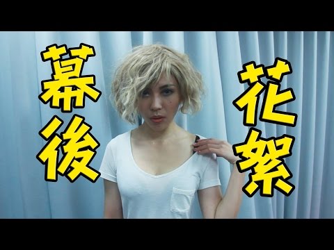 LUCY (Parody Trailer Taiwan) 露西 惡搞版預告片 【幕後花絮】