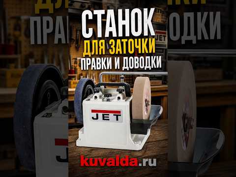 Универсальный станок для заточки Jet🤯👍