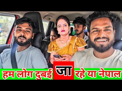 हम लोग दुबई जा रहे हैं या नेपाल 🤔 #rk_rama ज्योति को पागल बनाया // #mrvishnurajfun #mrmahadevfun