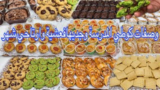 هادو لي عليهم تتقلبي تحضيرات أولية💪ضروري منها لفطور وكوطي المدرسة👌كوكيز/كاب كيك/شنيك/ميني كيك /بيتزا