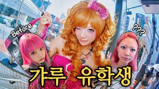 내가 도쿄로 긴급 유학 간 이유
