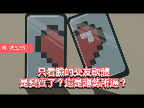 交友軟體的左滑右滑是誰想出來的？｜嗨，我是文森！