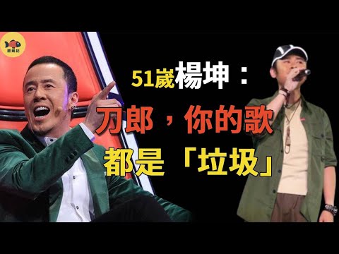 刀郎淚灑演唱會現場，楊坤玩火自焚7字回應！兩人20年恩怨另有隱情，楊坤這一行爲，終於揭開他的「醜惡嘴臉」！#刀郎#楊坤