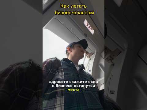 Бизнес класс Аэрофлотом (лайфхак)