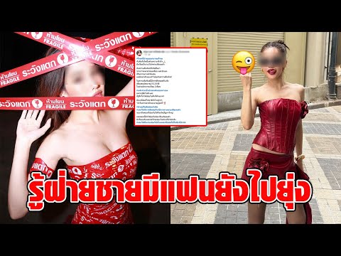 พริตตี้ดัง ร่ายยาวขอโทษ ยุ่งกับแฟนชาวบ้าน รับเงินเปย์ 2.5 แสน บทเรียนชีวิต จะไม่เกิดขึ้นอีก : RECAP