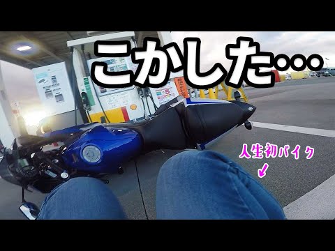 【バイク女子納車】人生初バイクで立ちゴケ、起こせない、泣く、折れる