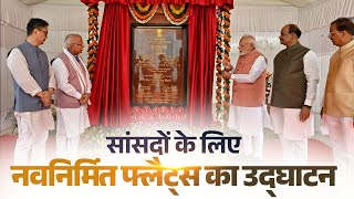 LIVE: PM Modi at inauguration of newly constructed flats for MPs in New Delhi