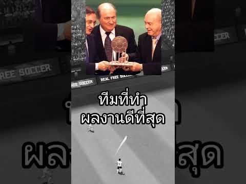รางวัลที่ได้ยากกว่าซุปเปอร์บัลลงดอร์???#ฟุตบอล