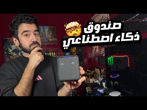 صندوق ذكاء اصطناعي مثل السحر 🤯