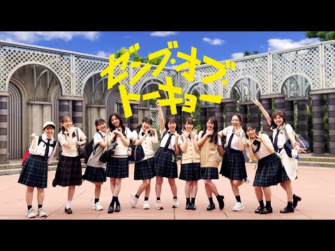 日向坂46 4期生11人が全員出演!映画『ゼンブ・オブ・トーキョー』特報