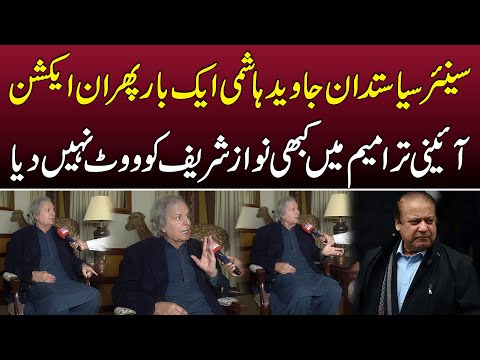 Senior Politician Javed Hashmi Ke PMLN Ki Leadership K Bary Mein Inkishafat | Exclusive Interview