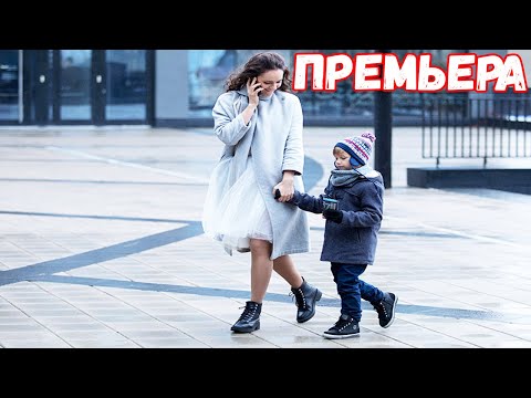 ФИЛЬМ трогает с первых минут! СРОЧНО СМОТРЕТЬ! Я ВЫБИРАЮ ТЕБЯ Новые фильмы hd