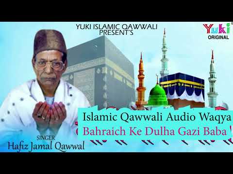 बहराईच के दूल्हा गाज़ी बाबा | Bahraich Ke Dullha Gazi | Hafiz Jamal | Islamic Qawwali Waqya -Audio