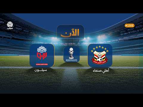 Full Match Sayun Club - Ahli Sanaa