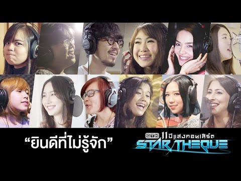 ยินดีที่ไม่รู้จัก (Hello Stranger) Multi-language version