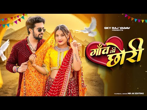 Tu Konse Gaon Ki Chhori | तेरे कारे कारे नैन मोपे जादू कर गये |Sanjana Yaduvanshi | Vinu Yadav |Song