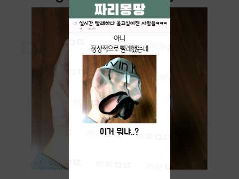 실시간 빨래하다 울고싶어진 사람들ㅋㅋㅋㅋ