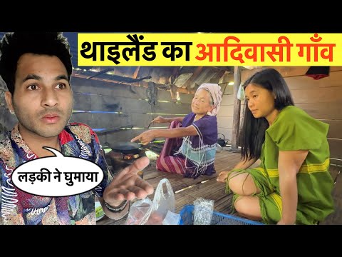 Thai Girl Showed me Her Beautiful Village लड़की ने घुमाया अपना आदिवासी गाँव In Thailand