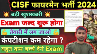 CISF Fireman Exam Date 2024 🔥Latest News 📰 CISF Fireman Exam Kab Hoga ! CISF Admit Card 2024