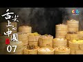Chinese Culinary Traditions and Ingredients