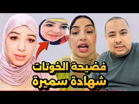 عاجل🚨بوكريشة يفجرها في وجه الناموسة وسميرة مربوحة⛔️شكاية عاجلة مشاو فيها بنات الشيفور قريبا الاعتقال