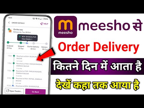 Meesho app ki delivery kitne din mein hoti hai meesho se order saman kitne din mein ghar pr aata hai