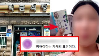 여수 백금식당 논란, 당신이 몰랐던 9가지 사실