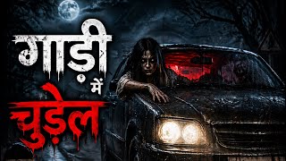 The mystery of 5 cards: चुड़ैल का ख़ौफ़नाक जाल 😭 हमे बचाओ 😭 (Don’t Go Alone) The Deadly maya Jaal 