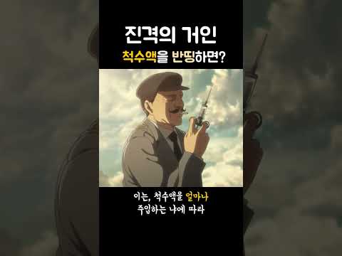 척수액을 반띵할 수 없는 이유 (스포)