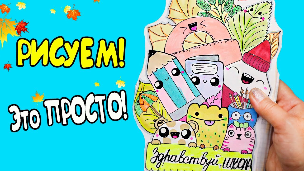 ДУДЛИНГ для начинающих! Что нарисовать, когда скучно?
