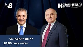 Новая неделя с Анатолием Голя: Первая волна депортаций: трагедия, о которой нельзя забывать/10.06.26
