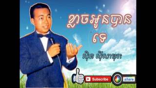 Sin Sisamuth - khlach oun ban te  | [Khmer Sabay]