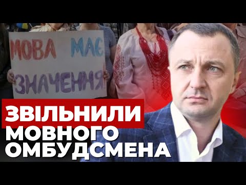 Тараса Креміня таки усунули з посади: що відомо?