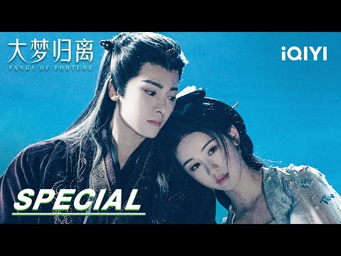 EP27-29 Special: Zhao Yuanzhou & Wen Xiao express love to each other | Fangs of Fortune大梦归离 | iQIYI