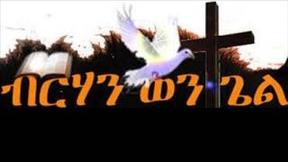 Gospel Light Eritrean Church Dallas Sunday Live Program