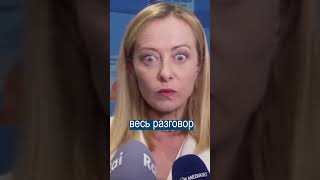 Странная Мимика Премьера Италии