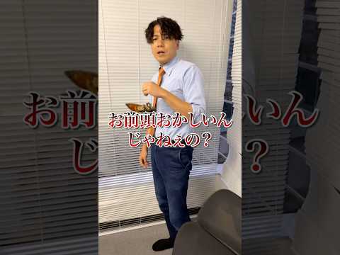 上司の目の前に揚げたセミを出したらガチギレされた。